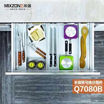 厂家供应拉篮价格批发MIXZONE米雄Q7080B橱柜铝合金分隔盒