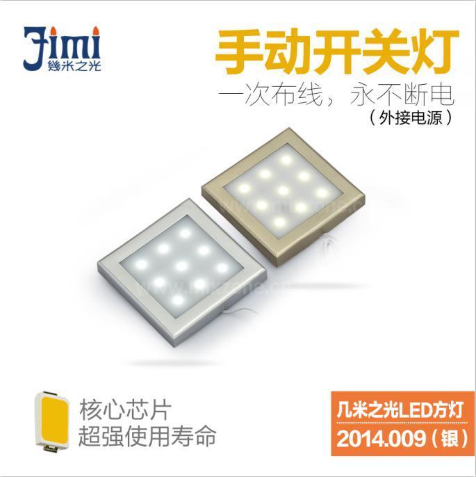 厂家供应“JIMI几米之光”2014.009 LED方灯