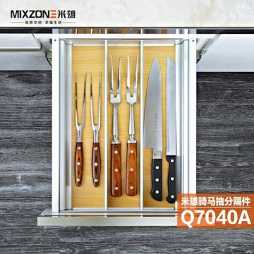 厂家供应MIXZONE米雄厨柜Q7040A骑马抽分隔件